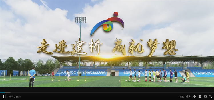 湖南建桥体育宣传视频
