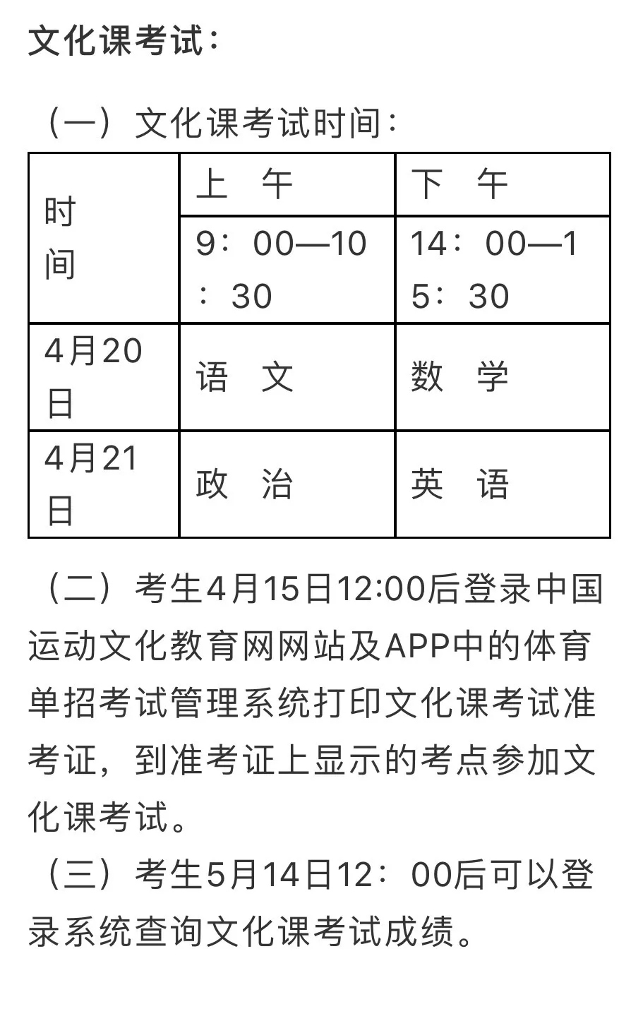 黄河科技学院考试安排