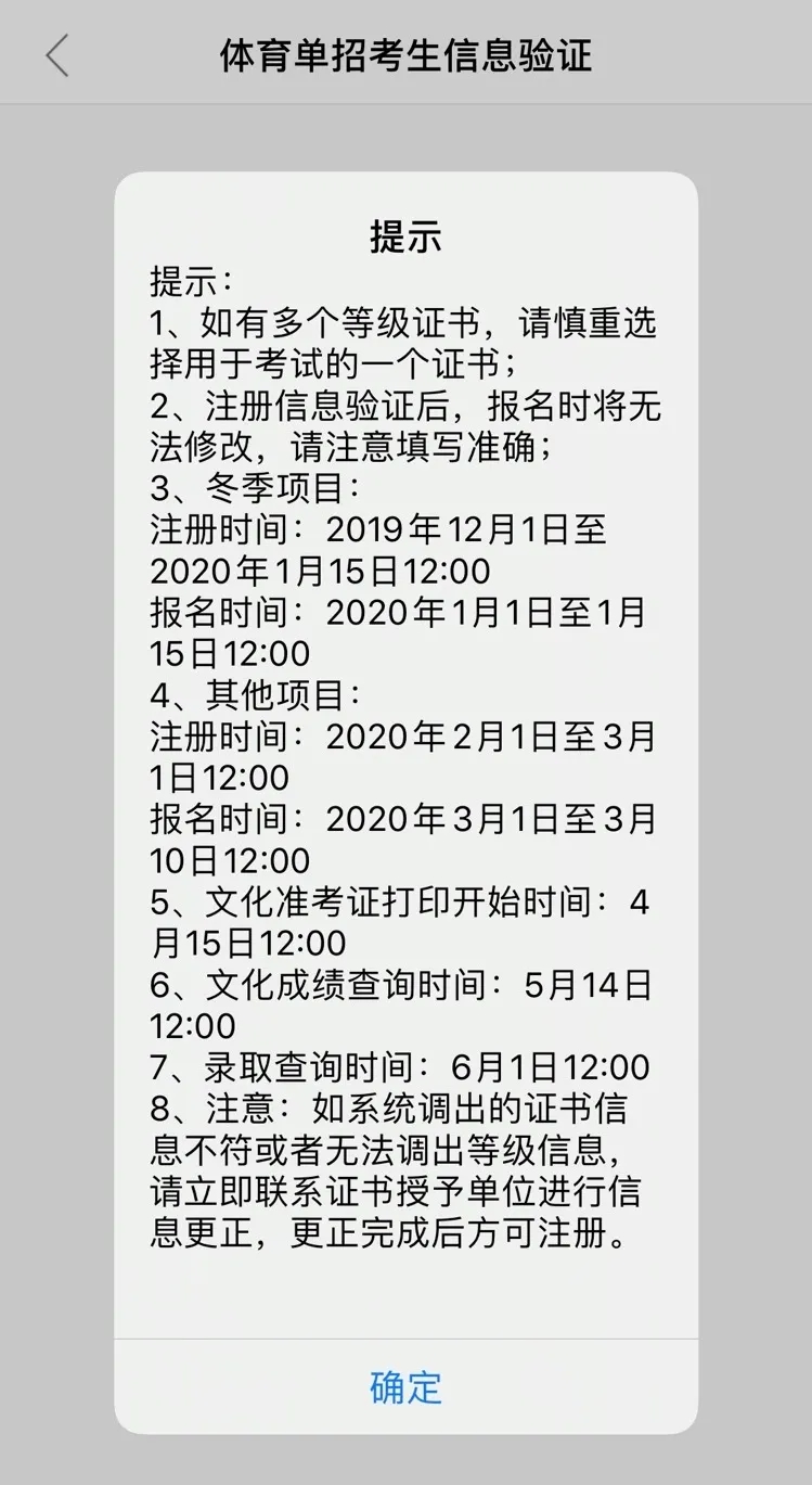 2020体育单招报名