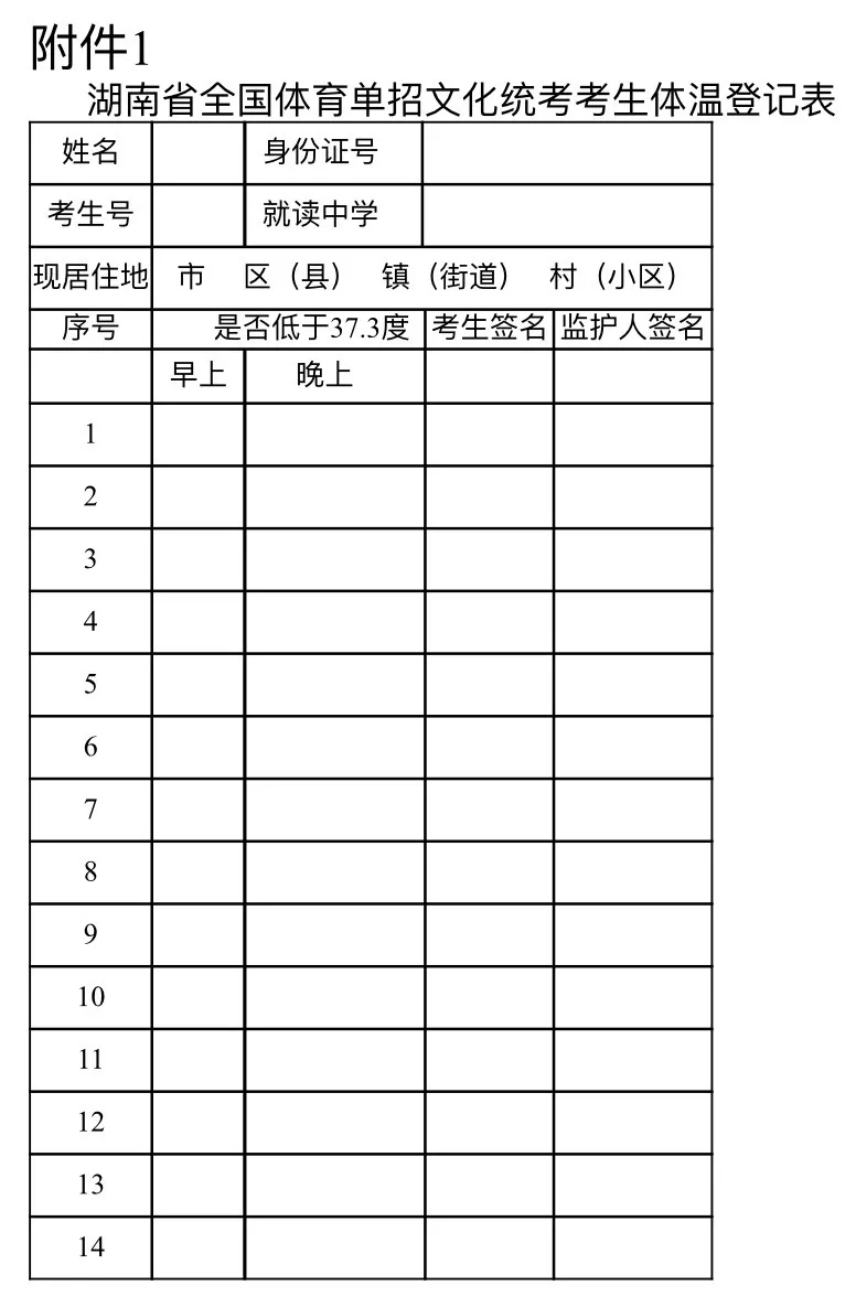 建桥体育_2020年湖南体育单招考试时间