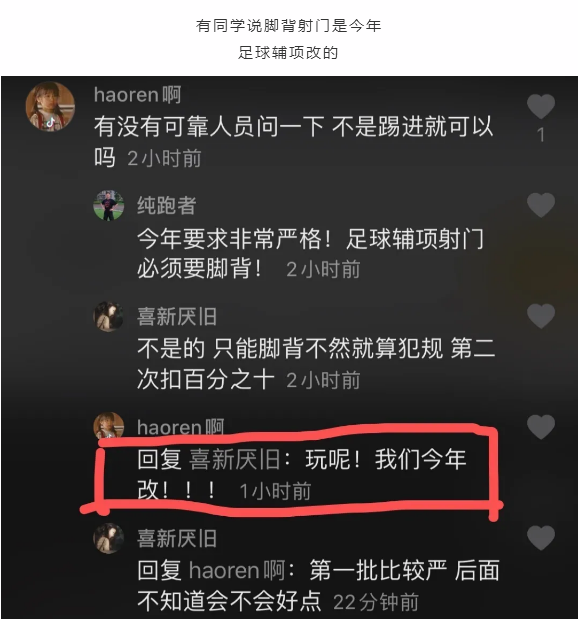 体育单招足球_犯规讨论