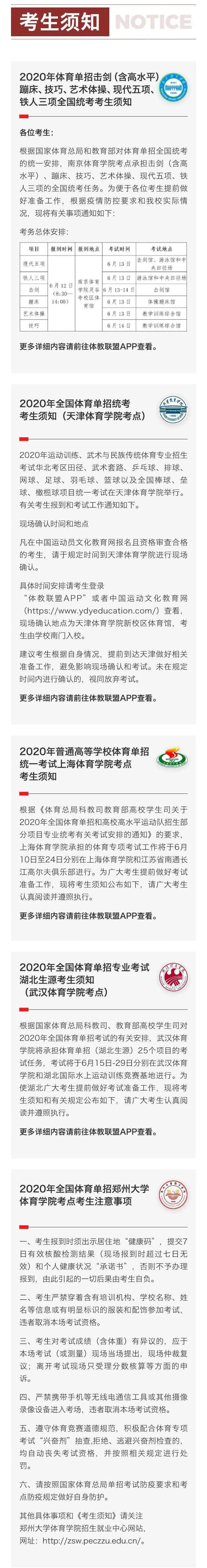 2020体育单招考试变更通知