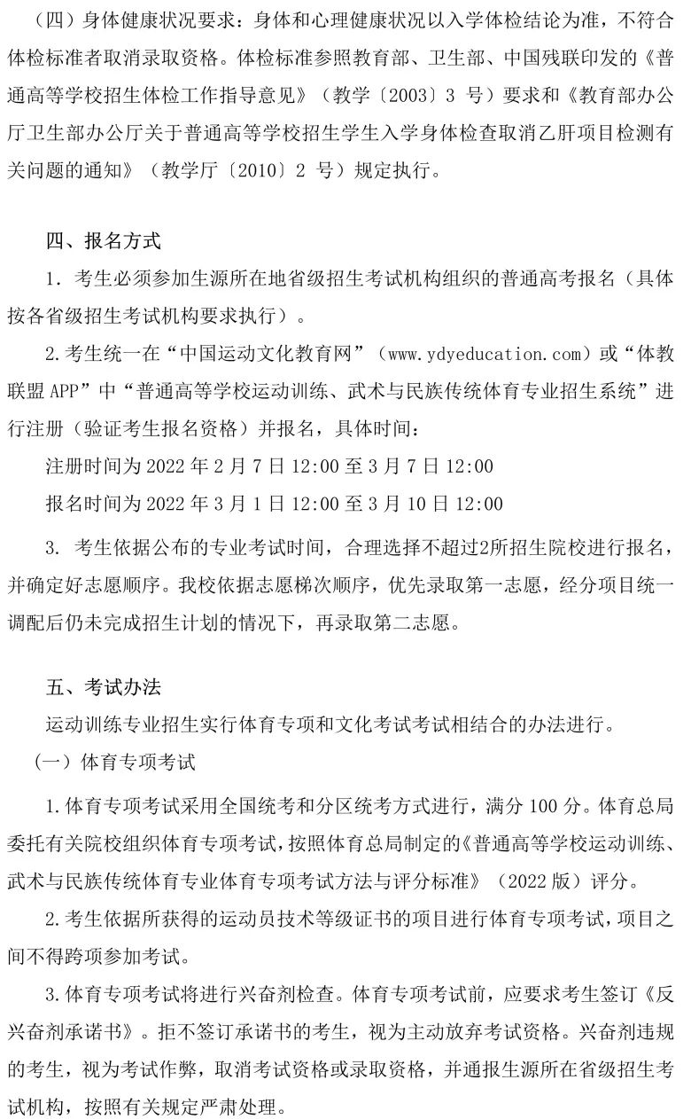 建桥体育为您展示华南师范大学2022年运动训练专业招生简章