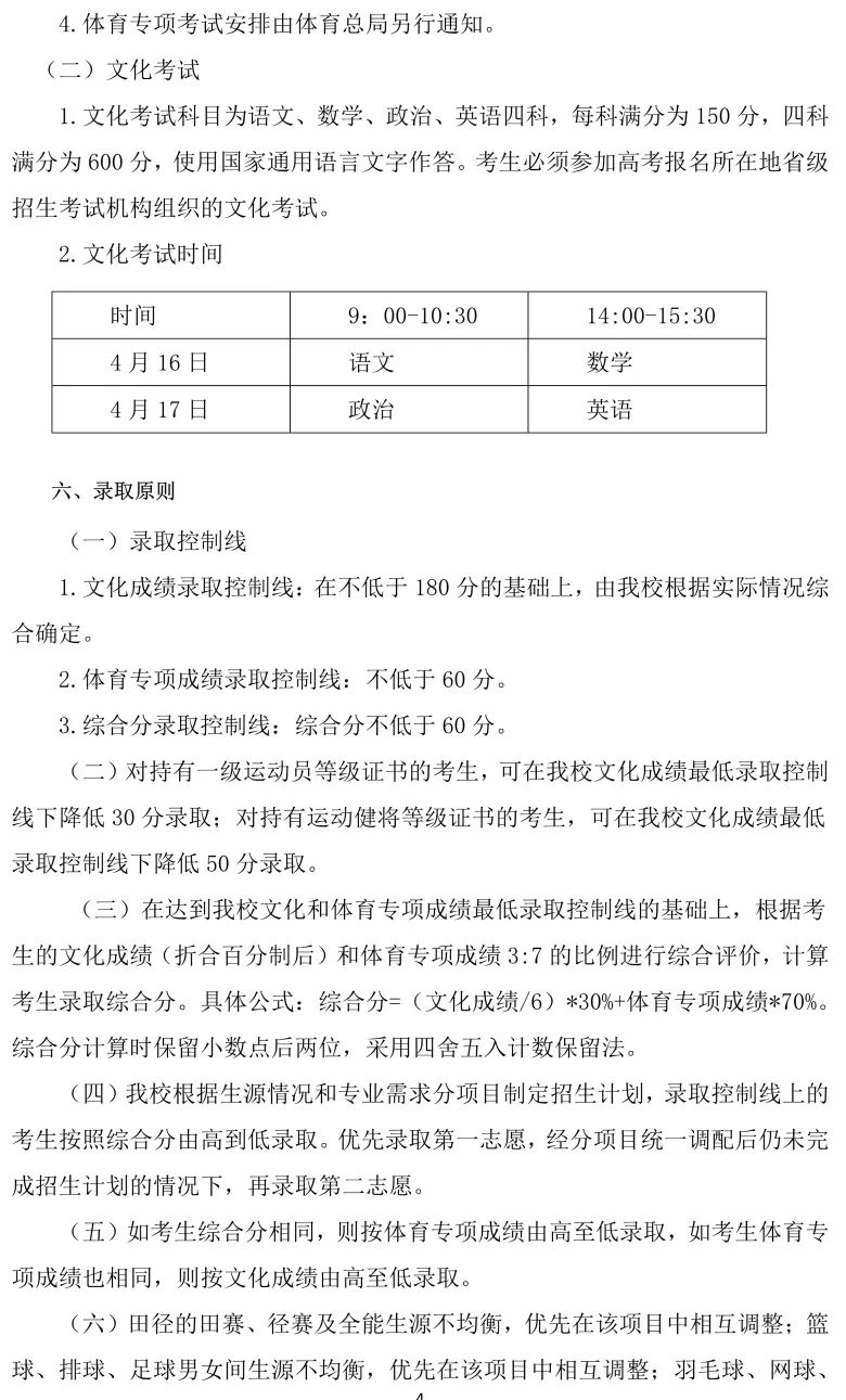 建桥体育为您展示华南师范大学2022年运动训练专业招生简章