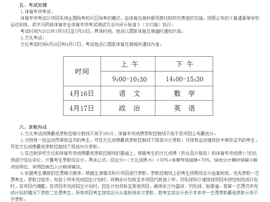 中北大学2022年运动训练专业招生简章