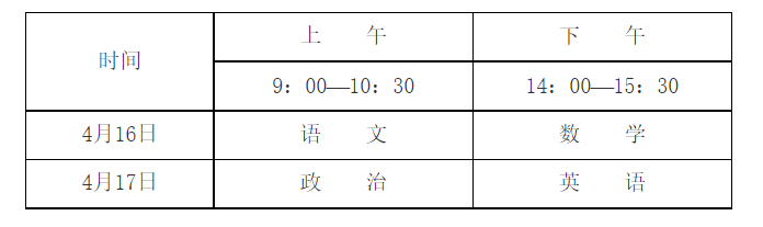 曲阜师范大学2022年运动训练专业文化考试各科目时间安排