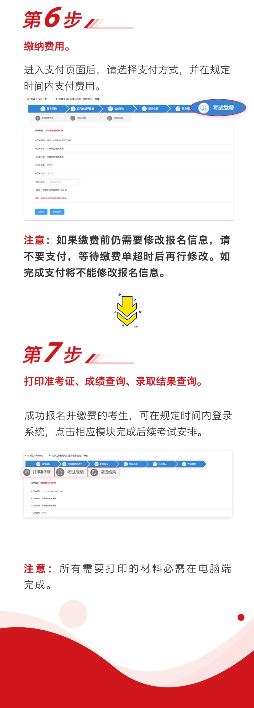 2022普通高等学校运动训练、武术与民族传统体育专业（高水平运动队）考生报名流程